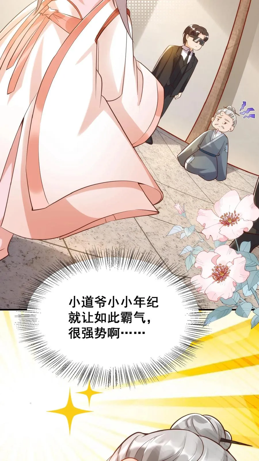 第33话 拯救小道观 第26页