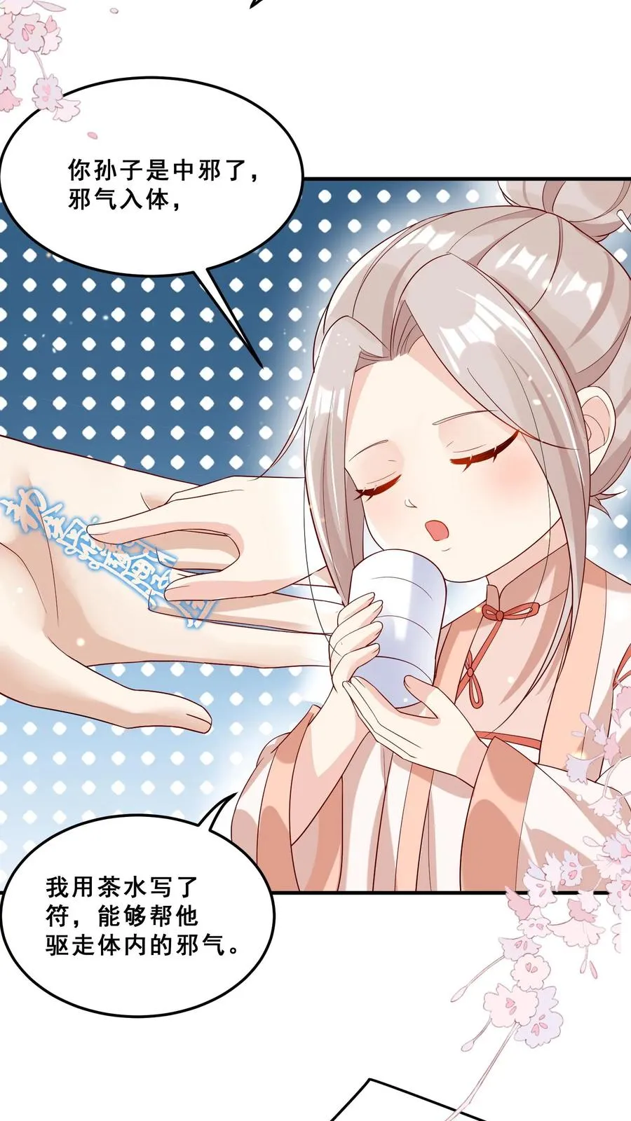 第35话 神医圣手 第4页