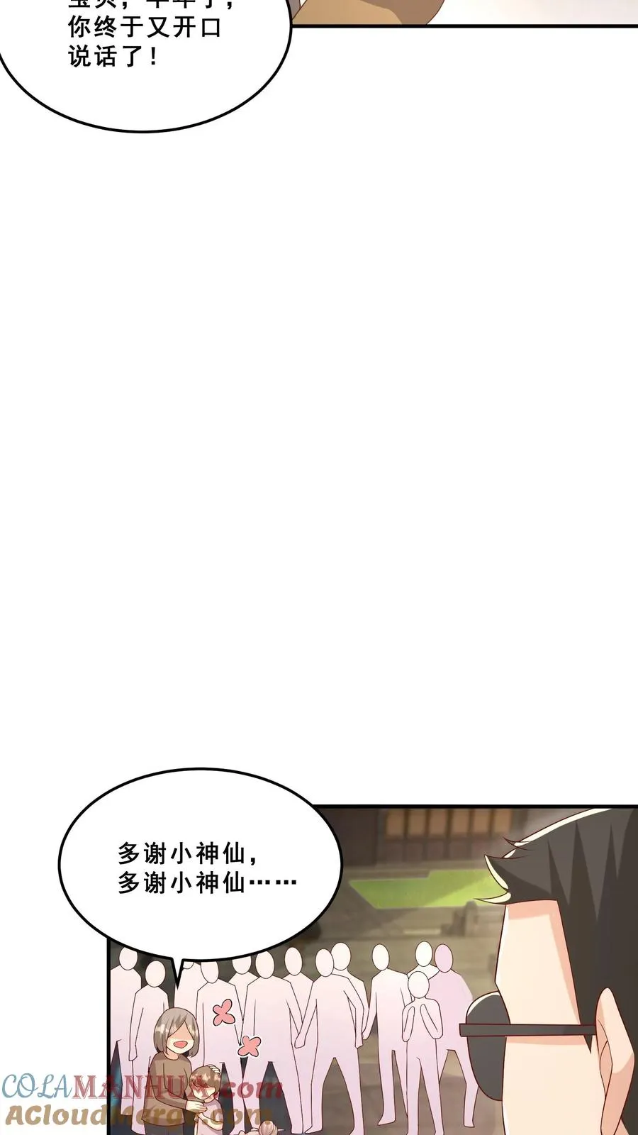 第35话 神医圣手 第15页