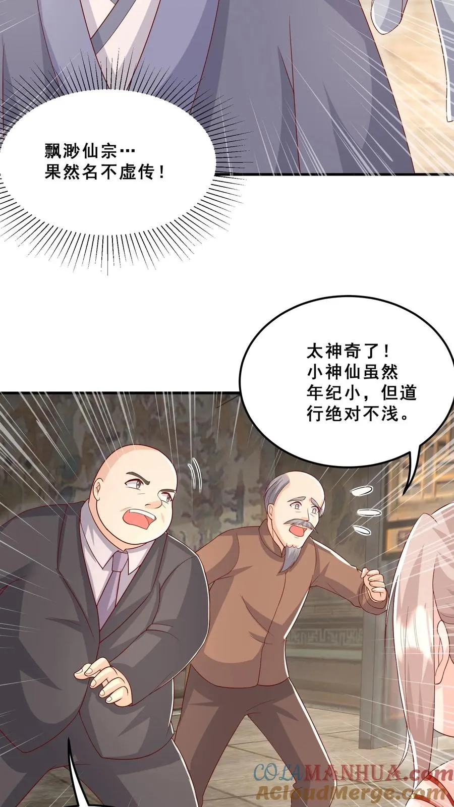 第35话 神医圣手 第17页