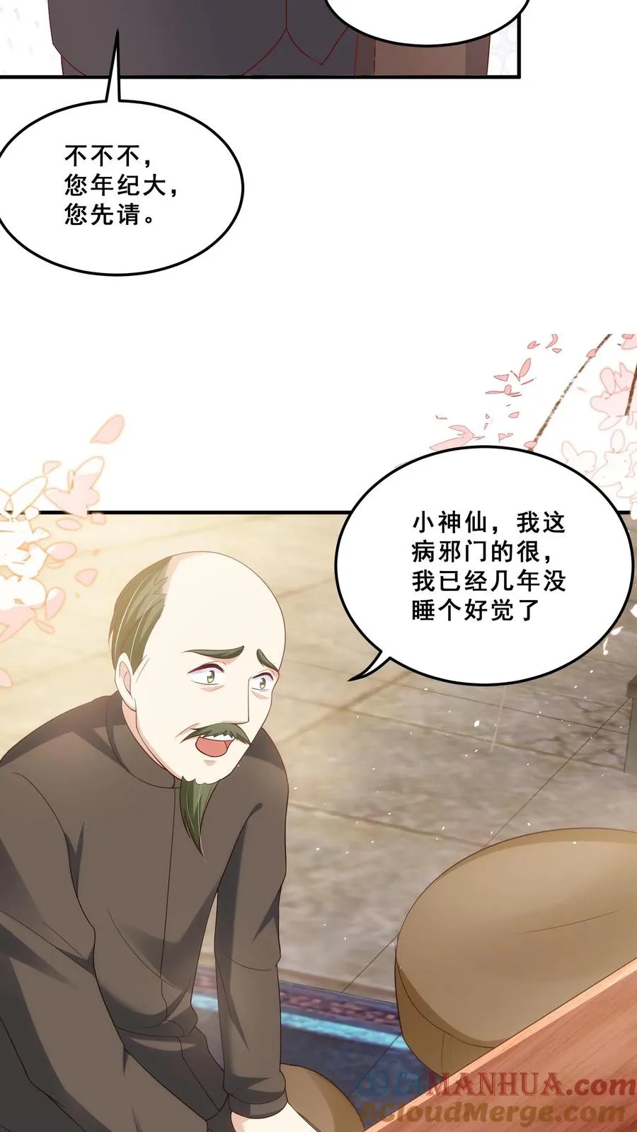 第35话 神医圣手 第21页
