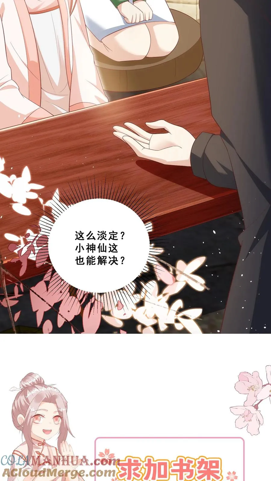 第35话 神医圣手 第25页