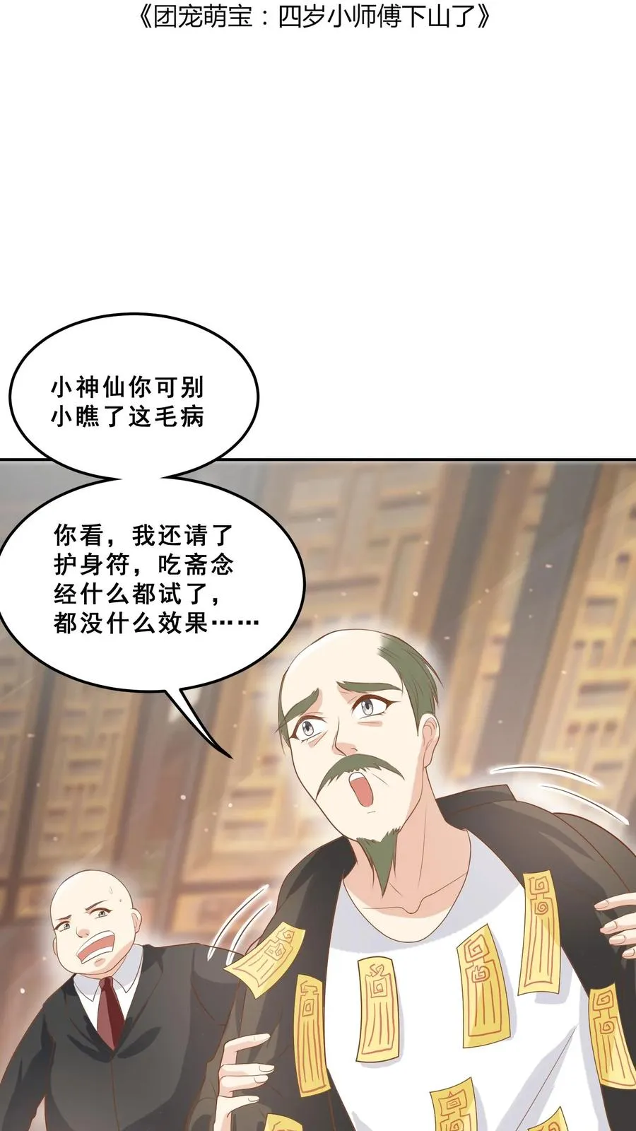 第36话 雷厉风行 第2页