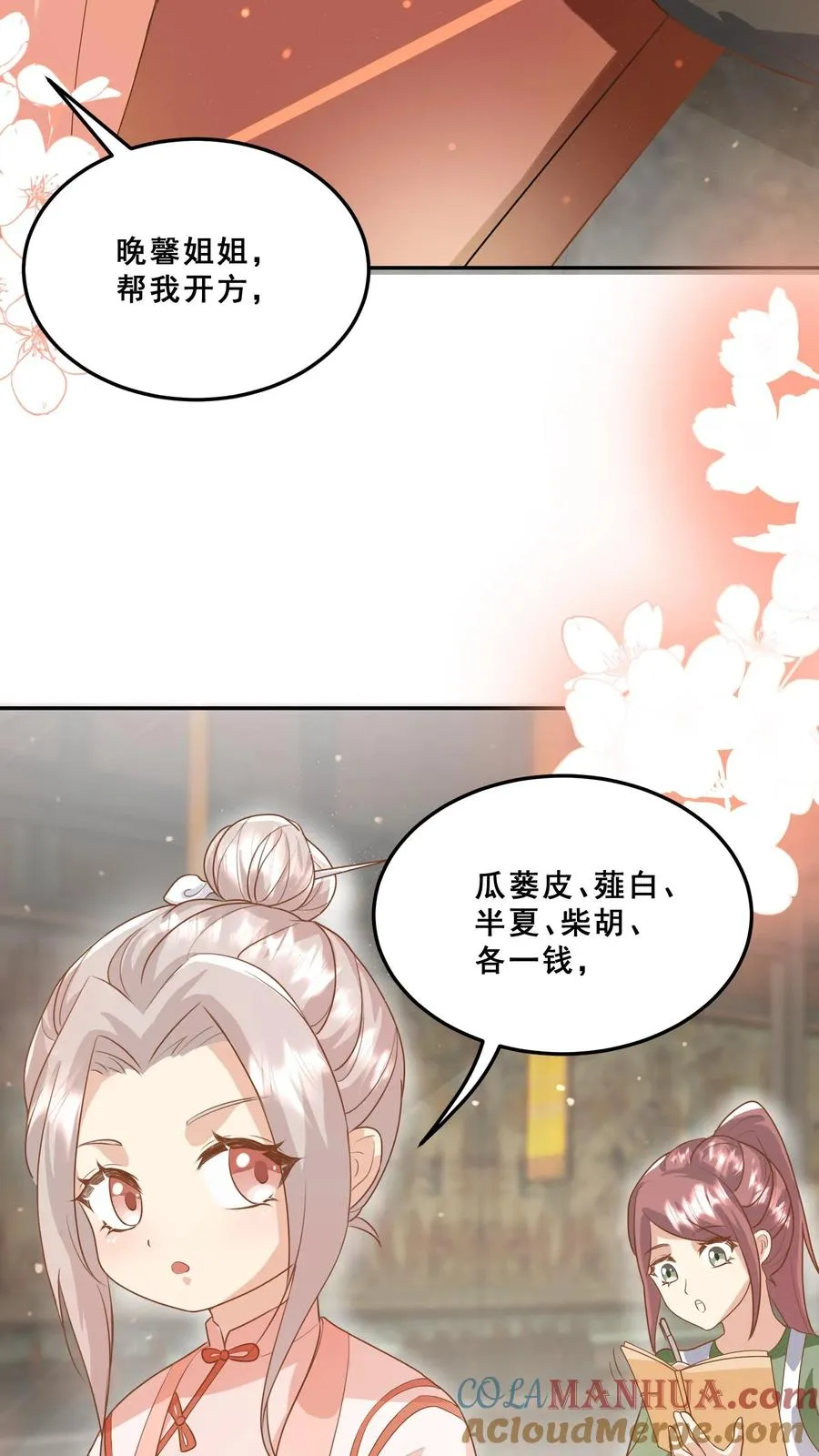 第36话 雷厉风行 第5页