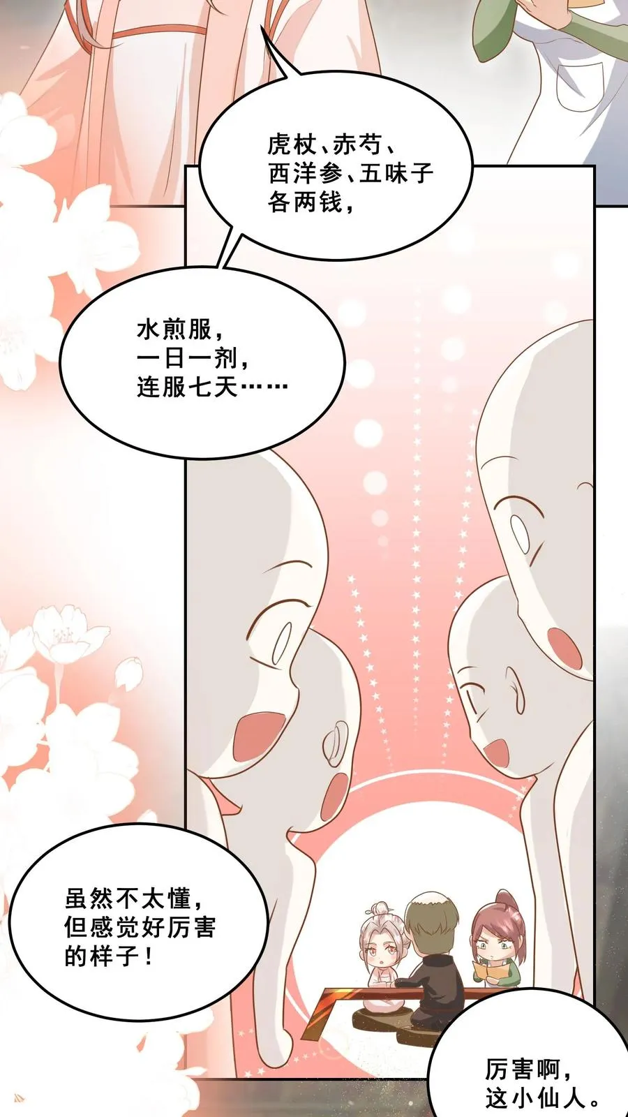 第36话 雷厉风行 第6页