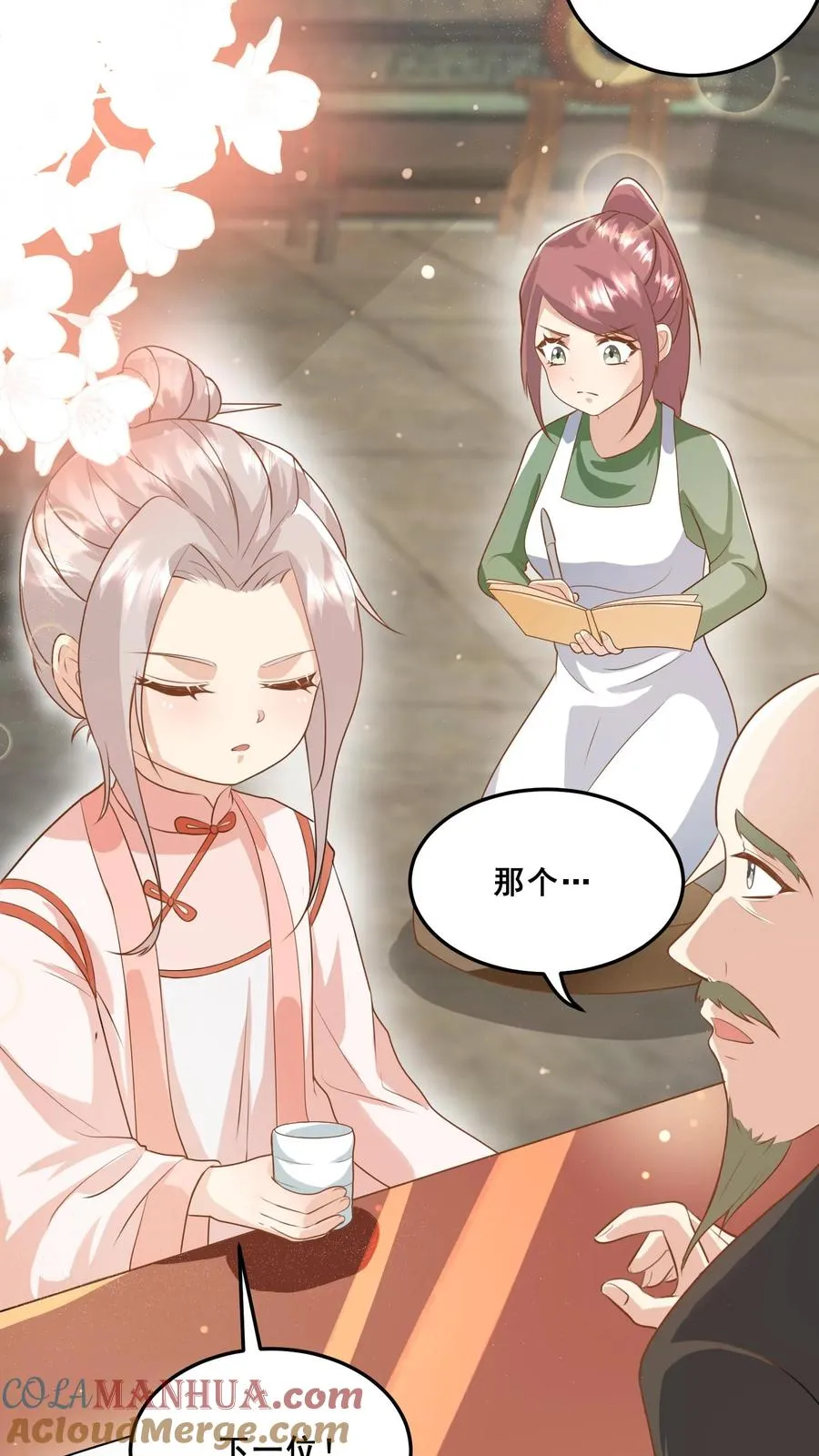第36话 雷厉风行 第7页