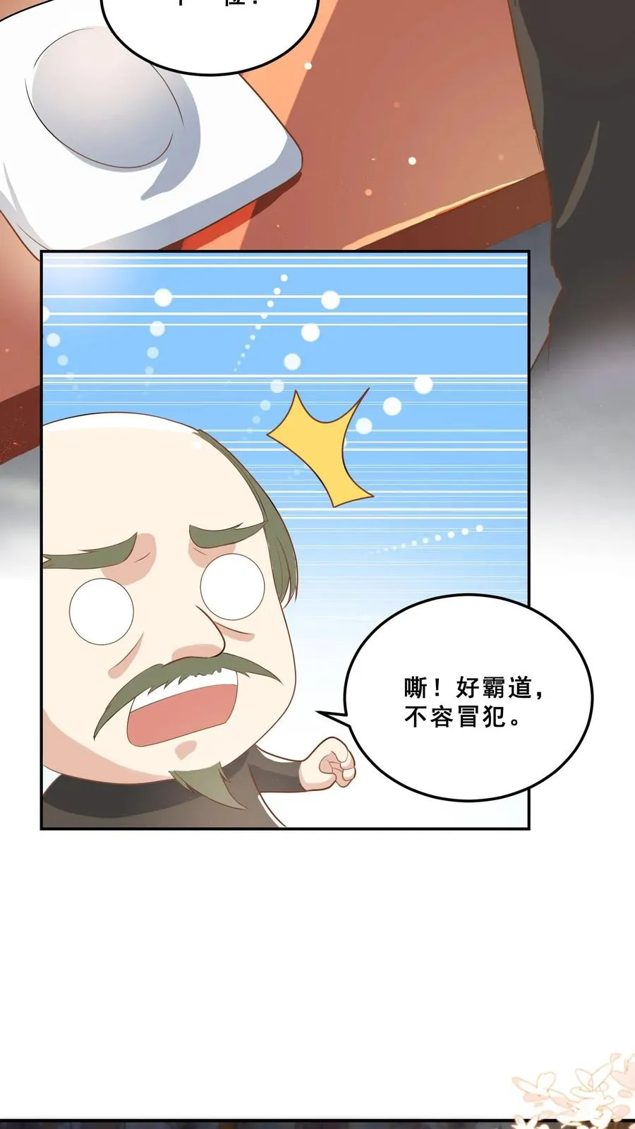 第36话 雷厉风行 第8页