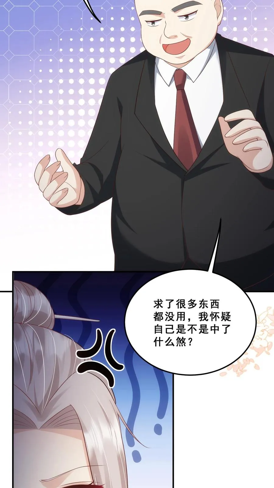 第36话 雷厉风行 第10页