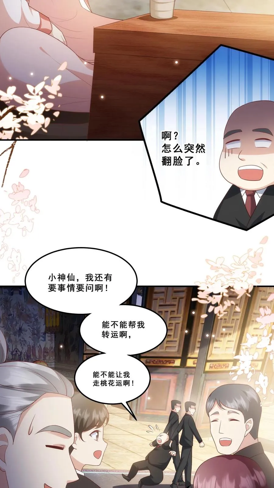 第36话 雷厉风行 第12页