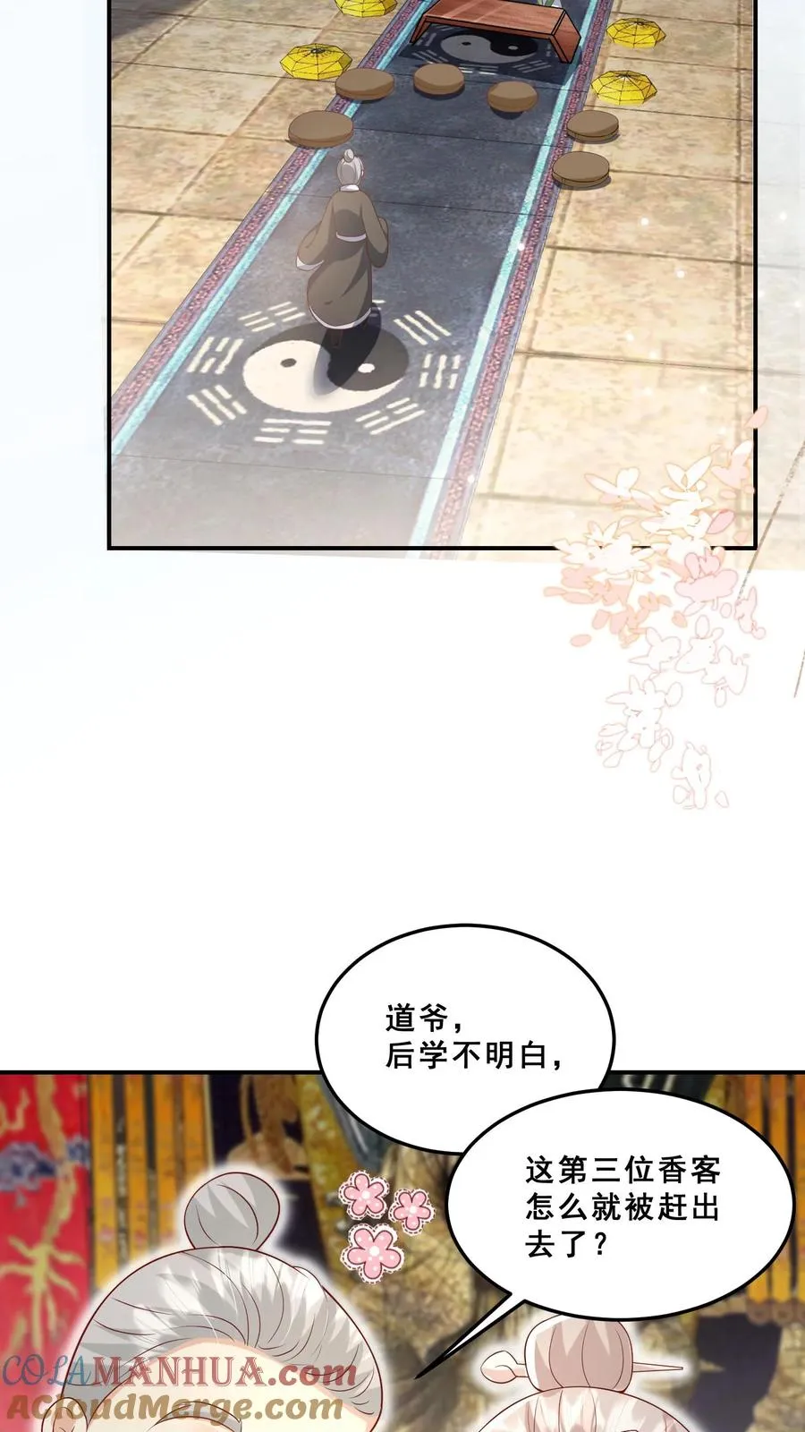 第36话 雷厉风行 第15页