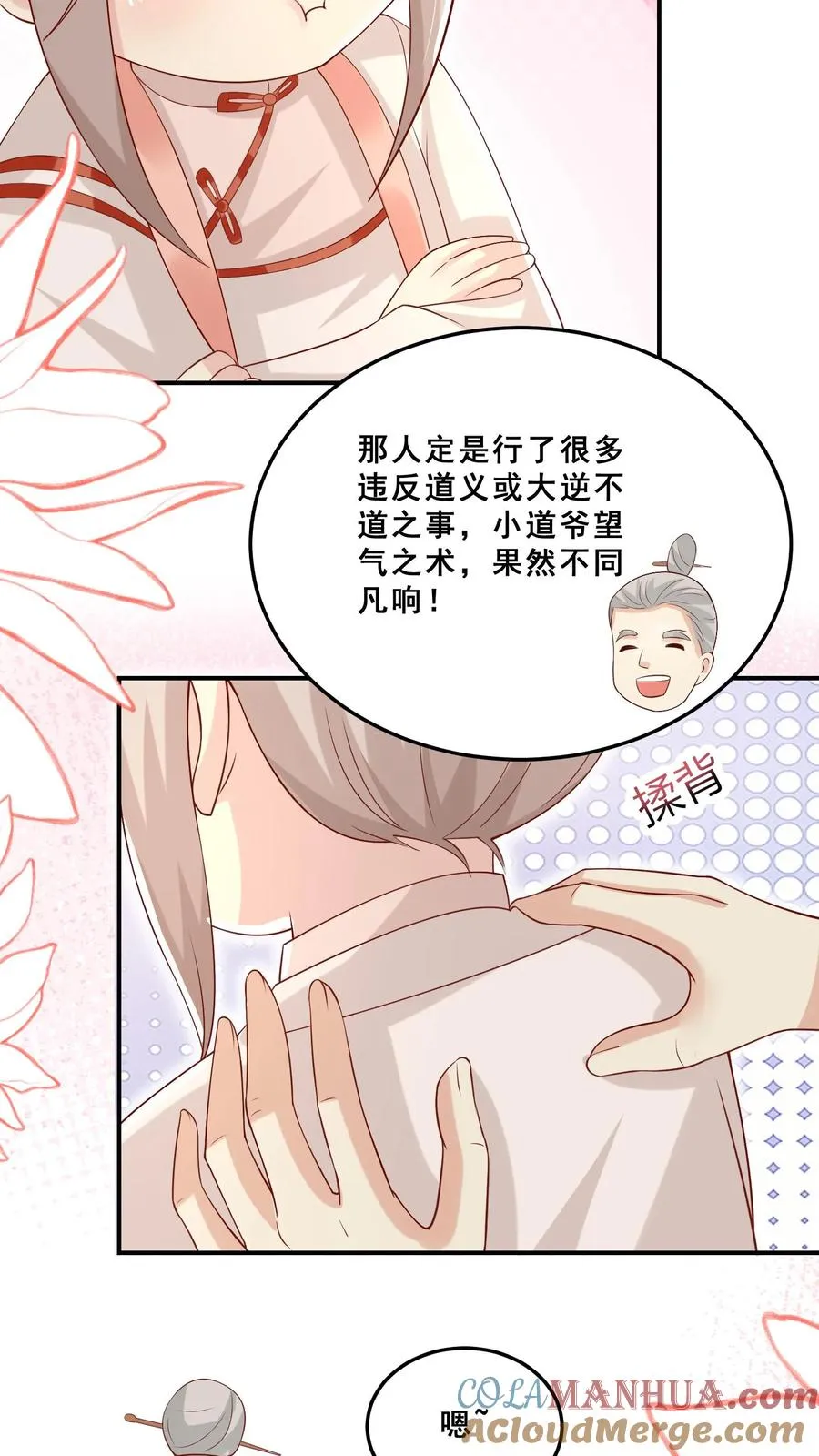 第36话 雷厉风行 第17页