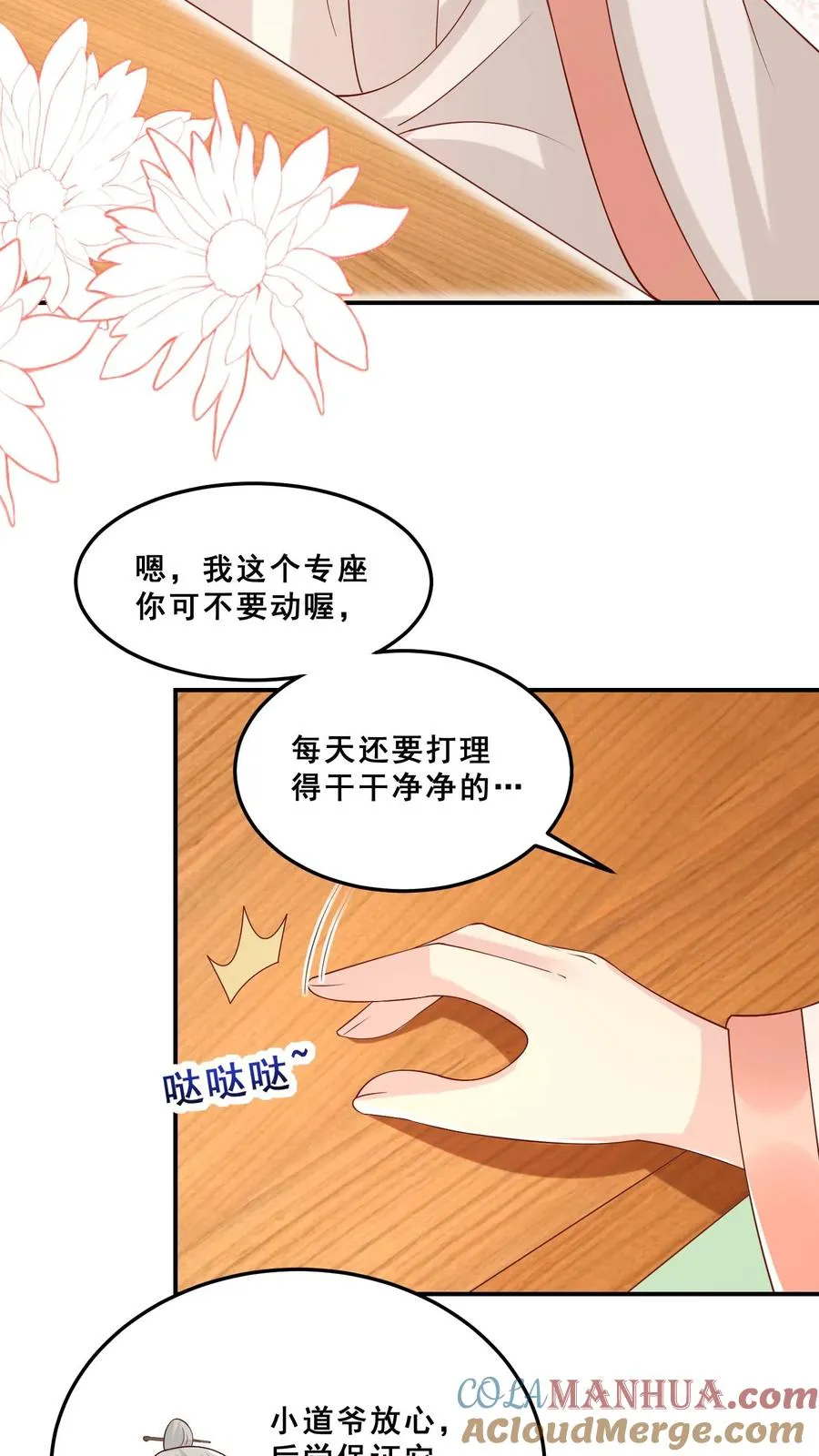 第36话 雷厉风行 第19页