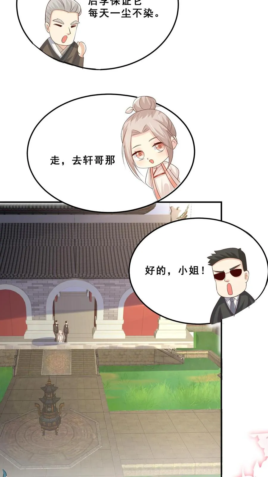第36话 雷厉风行 第20页