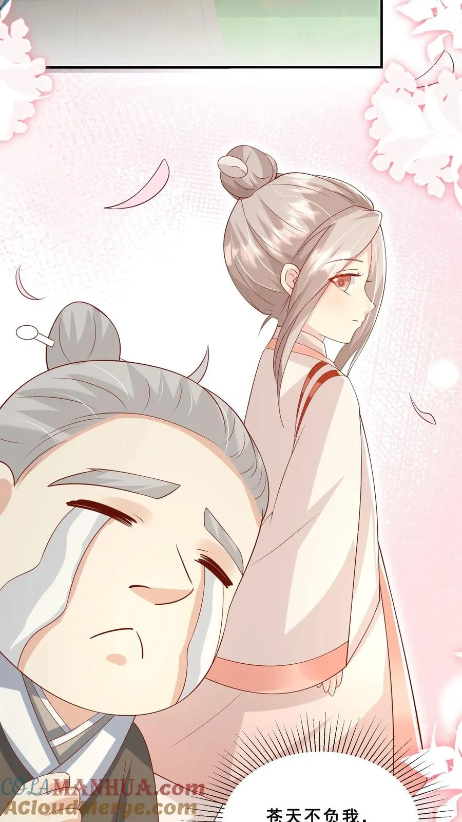第36话 雷厉风行 第21页
