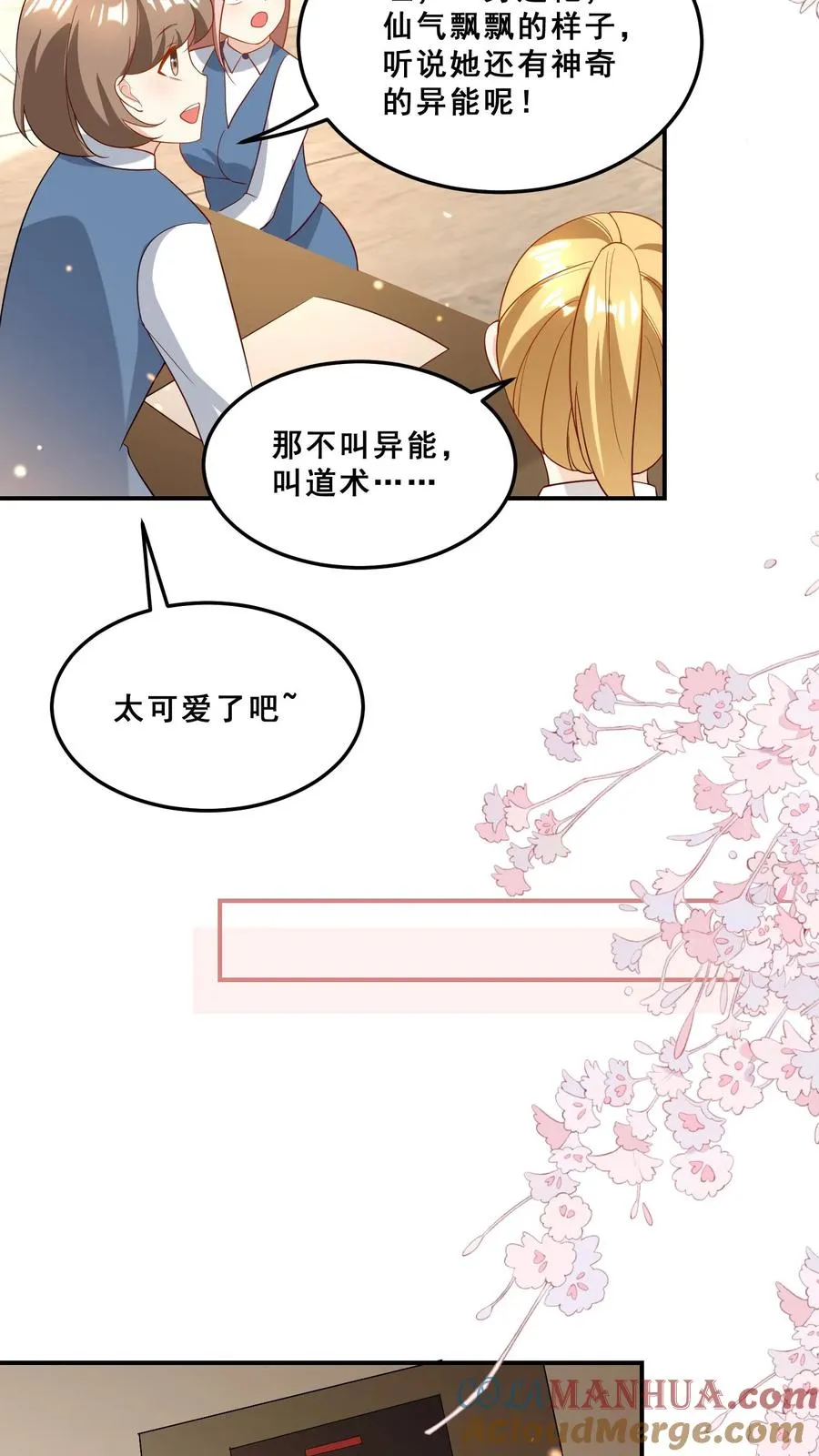 第36话 雷厉风行 第25页