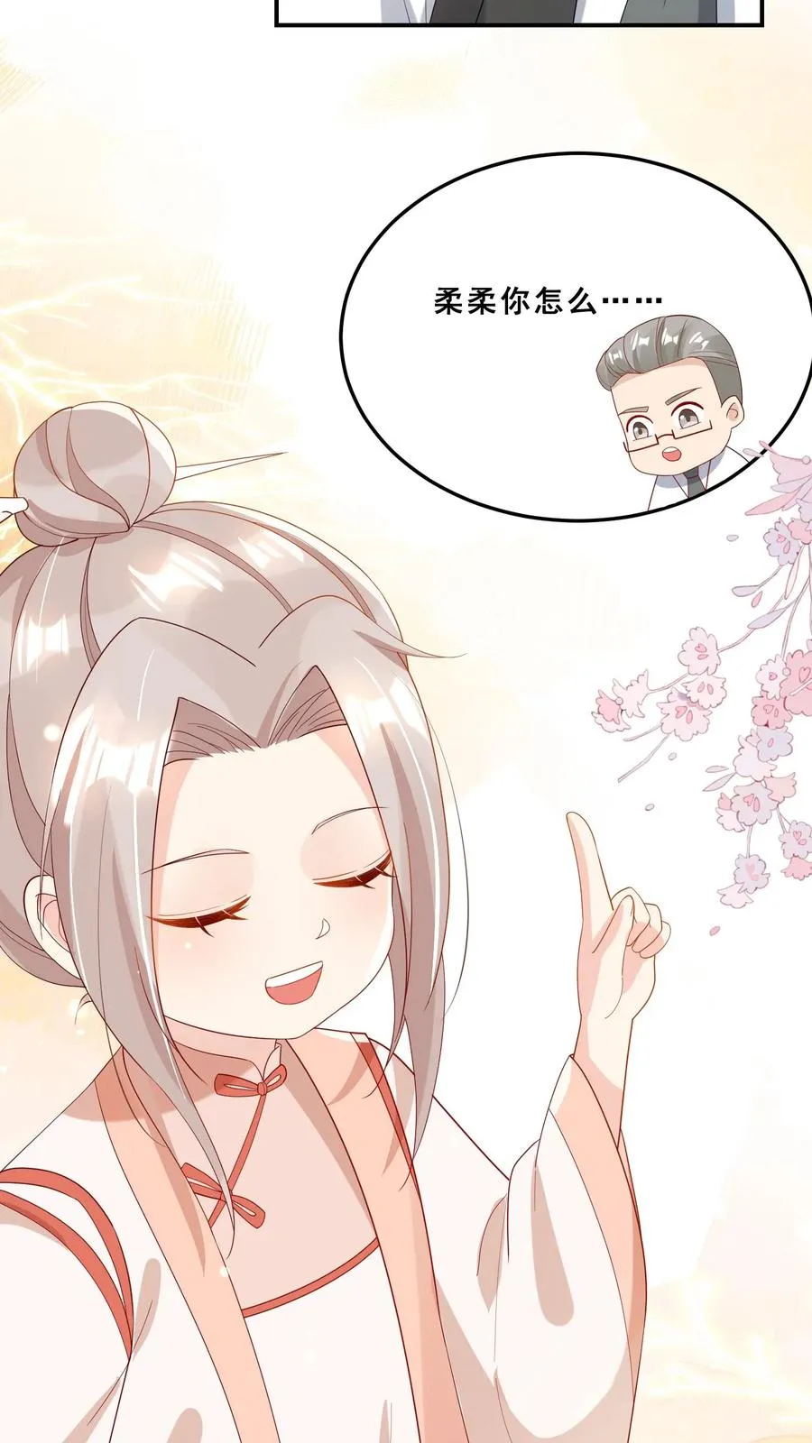 第36话 雷厉风行 第28页