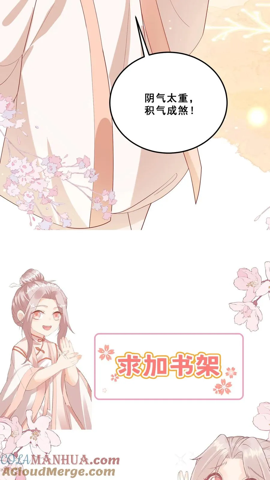 第36话 雷厉风行 第29页