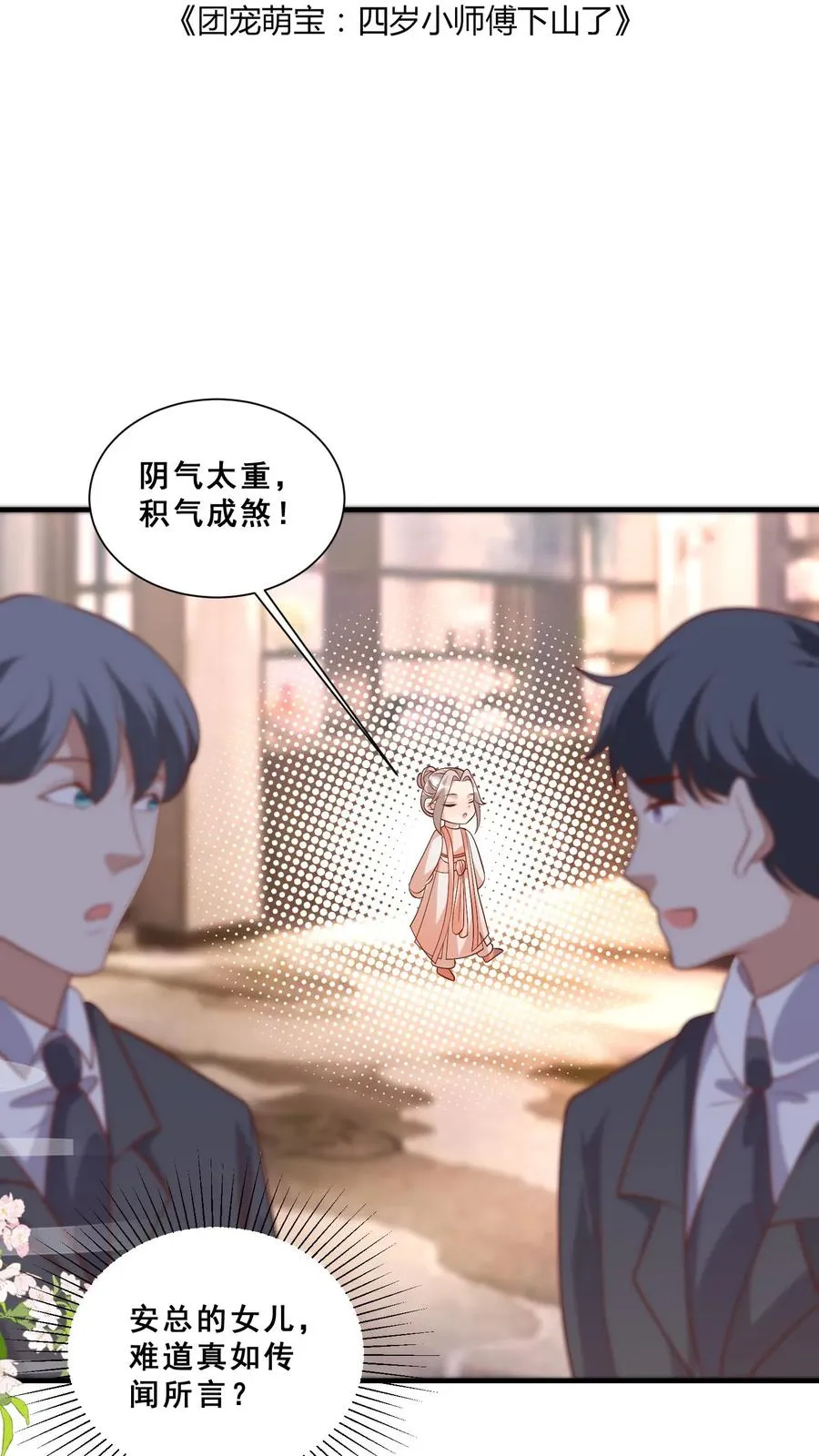 第37话 给老爹破煞 第2页
