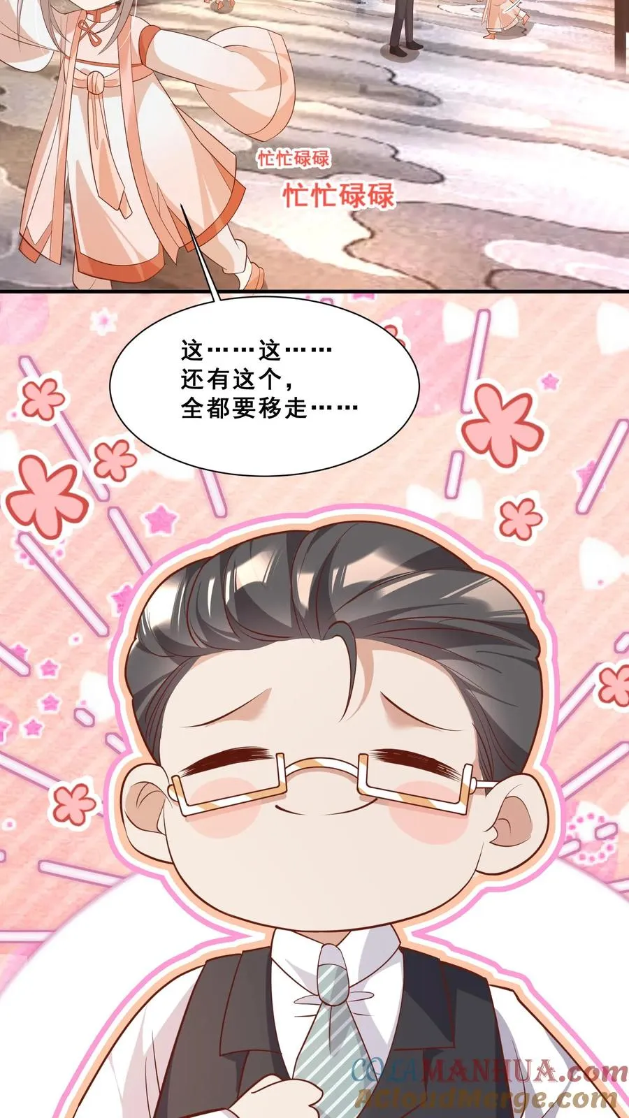 第37话 给老爹破煞 第7页