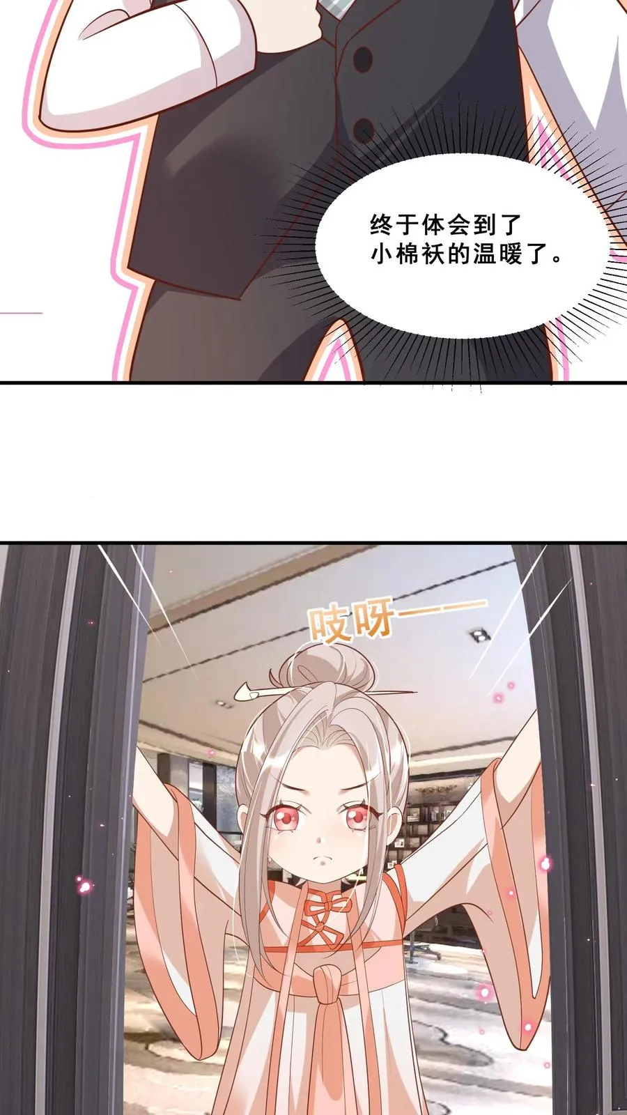 第37话 给老爹破煞 第8页