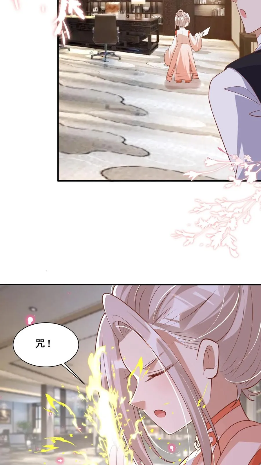 第37话 给老爹破煞 第12页