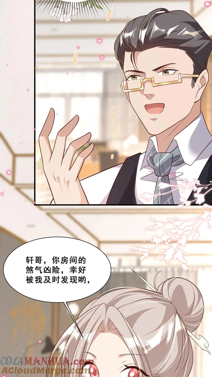 第37话 给老爹破煞 第17页