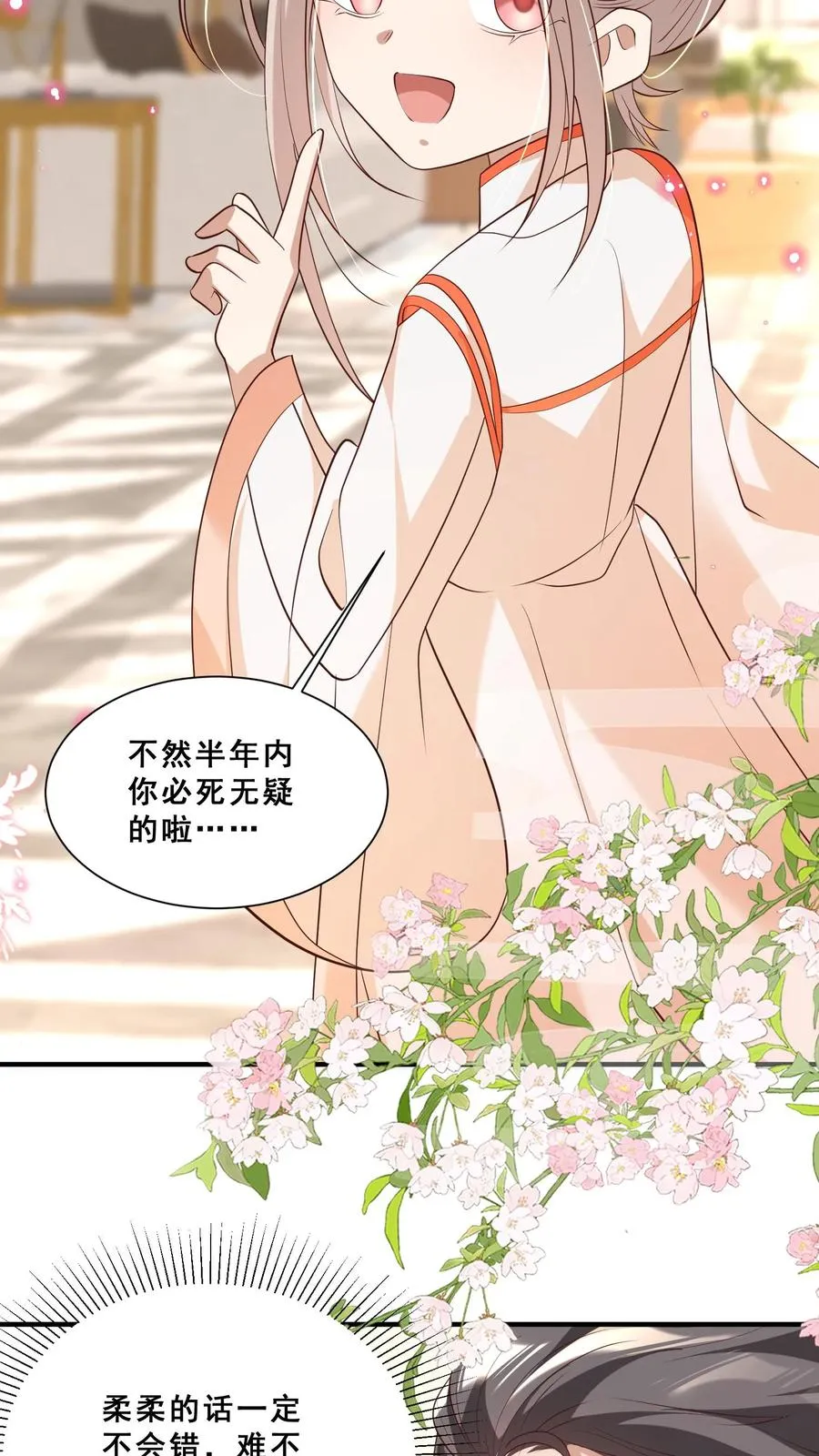 第37话 给老爹破煞 第18页
