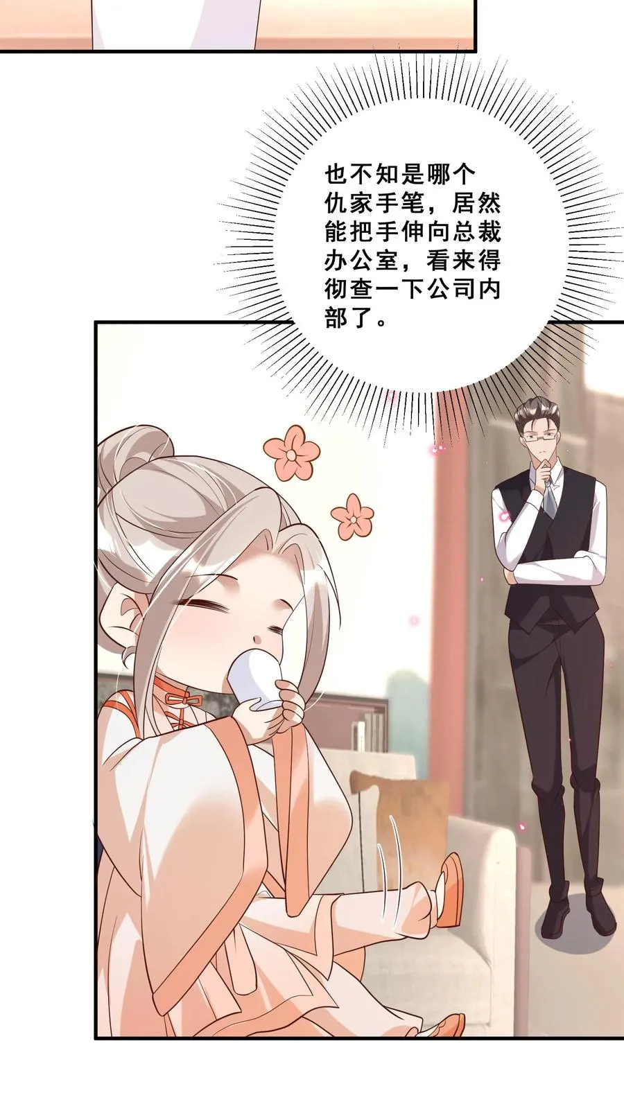 第37话 给老爹破煞 第20页