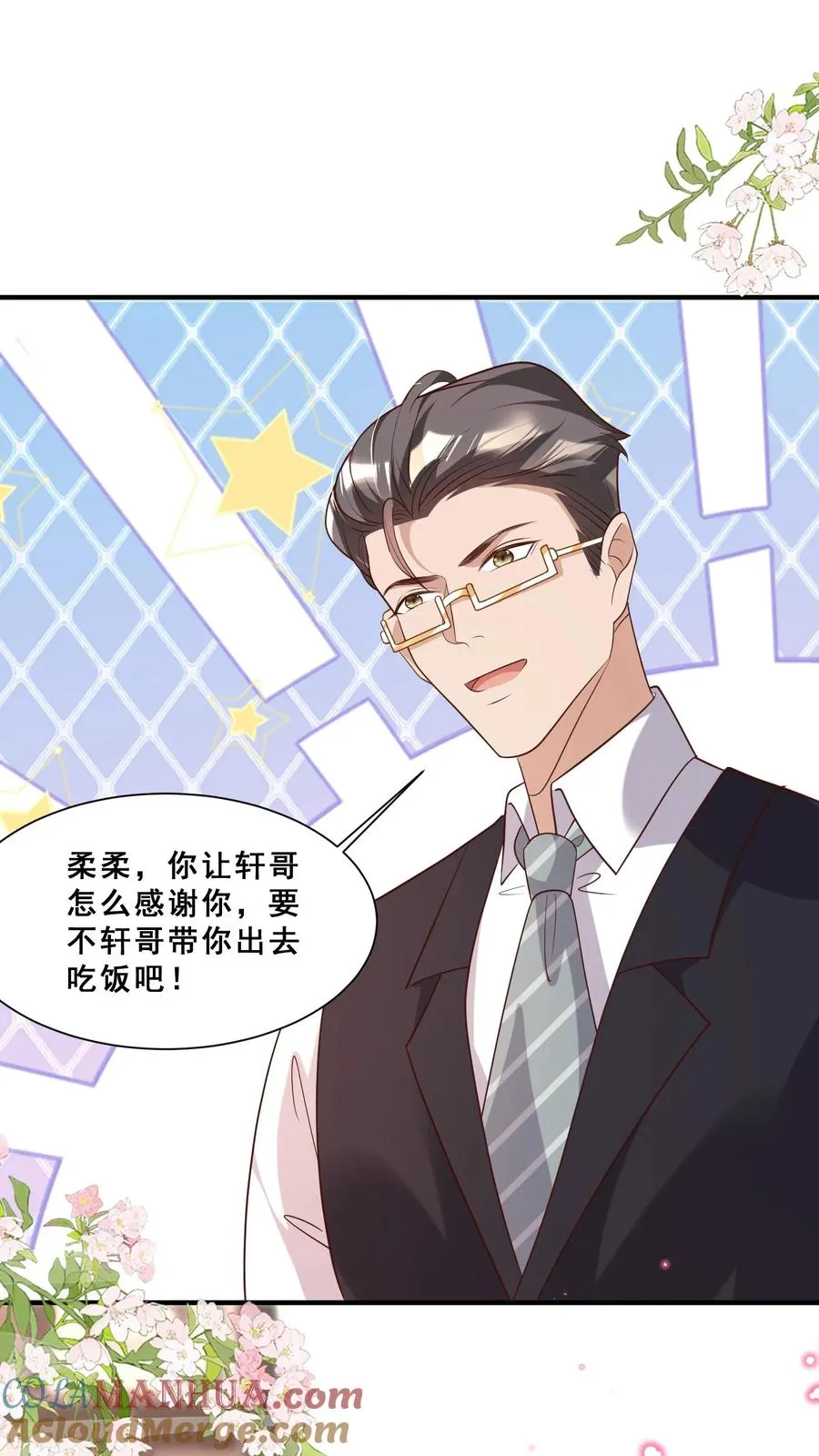 第37话 给老爹破煞 第21页