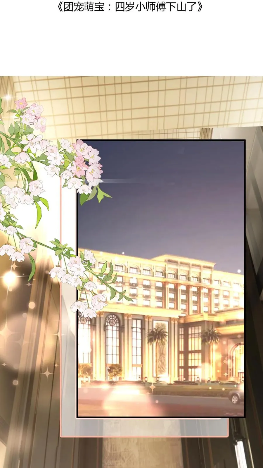 第38话 花里胡哨的晚餐 第2页