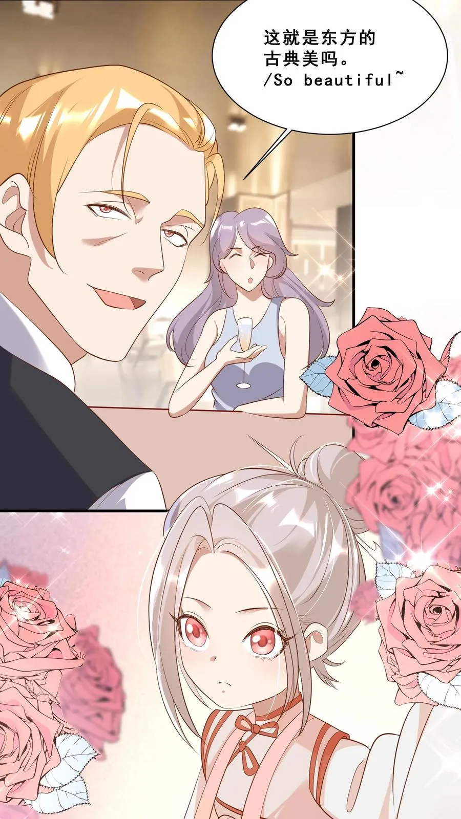 第38话 花里胡哨的晚餐 第4页