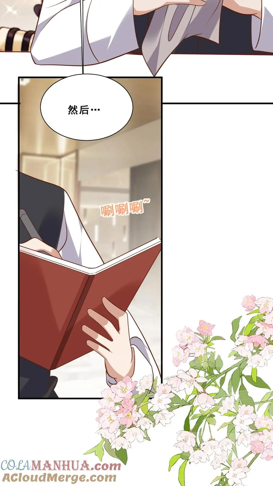 第38话 花里胡哨的晚餐 第7页