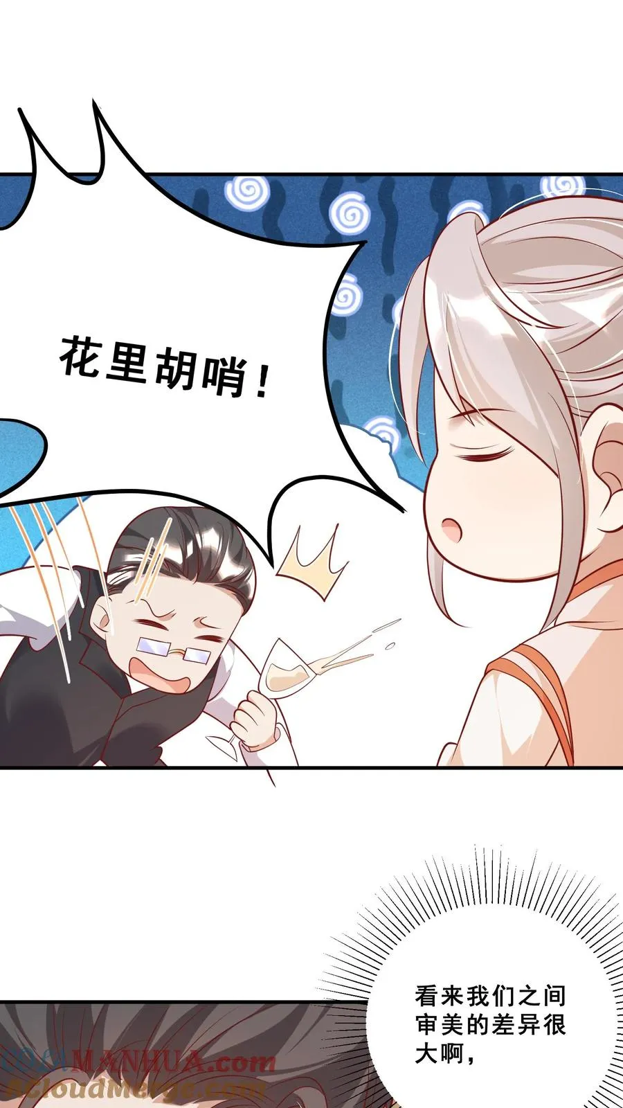 第38话 花里胡哨的晚餐 第9页
