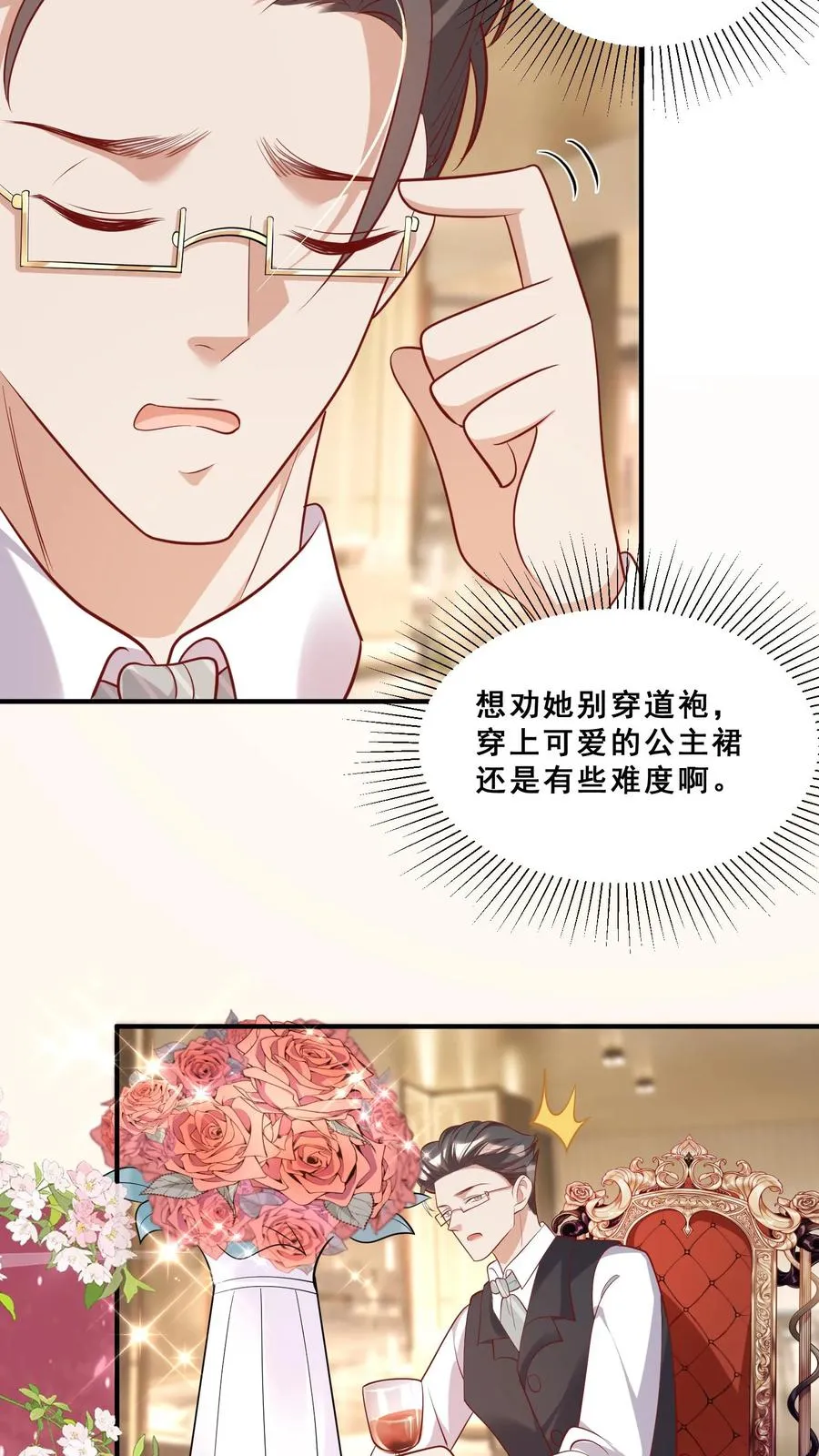 第38话 花里胡哨的晚餐 第10页