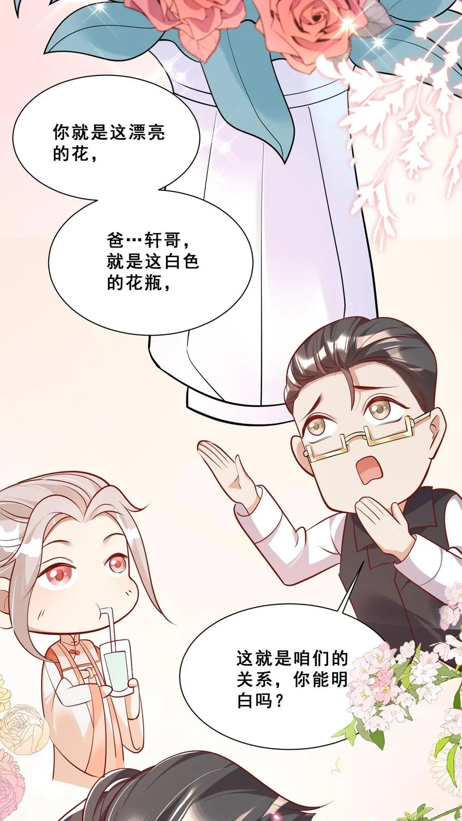第38话 花里胡哨的晚餐 第12页