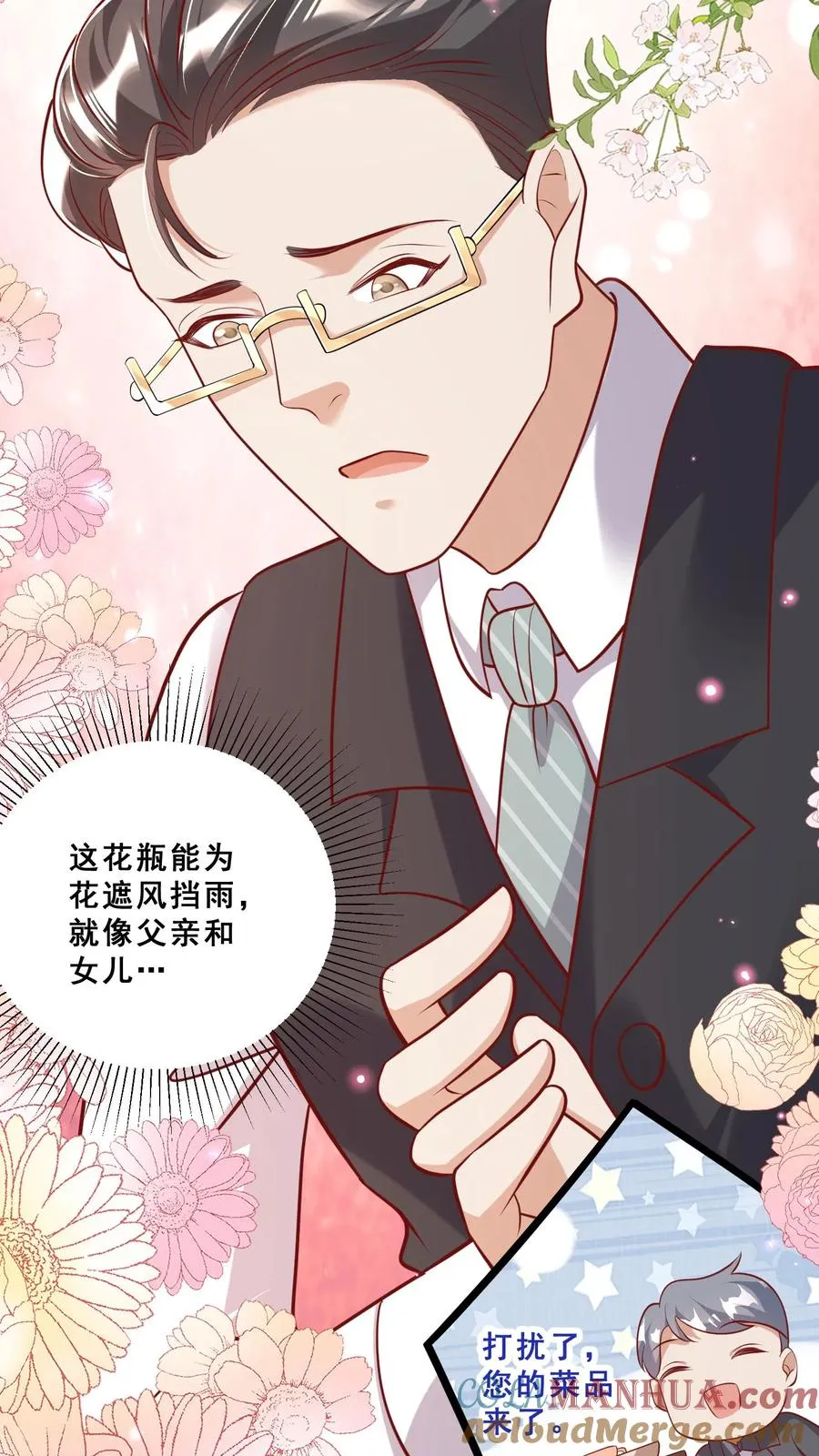 第38话 花里胡哨的晚餐 第13页