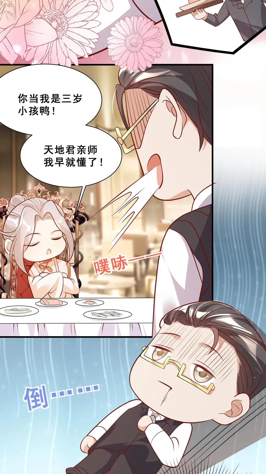 第38话 花里胡哨的晚餐 第14页