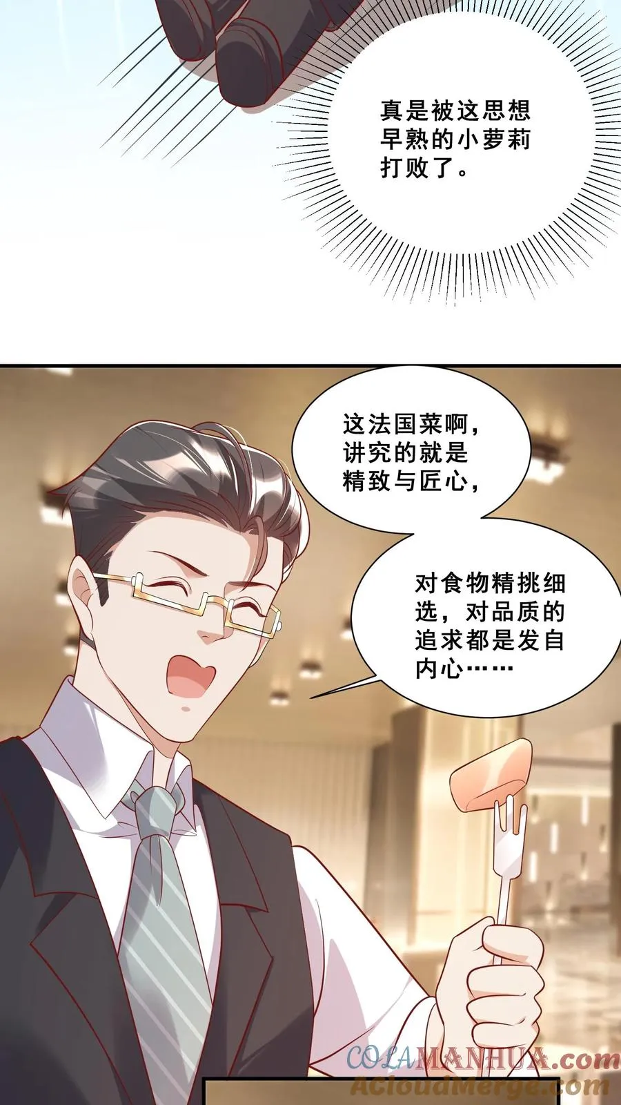 第38话 花里胡哨的晚餐 第15页