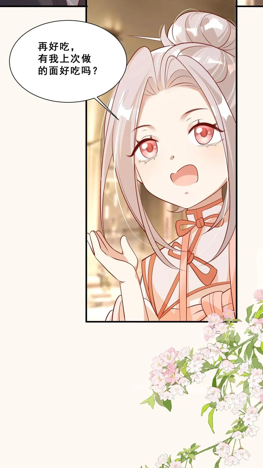 第38话 花里胡哨的晚餐 第16页