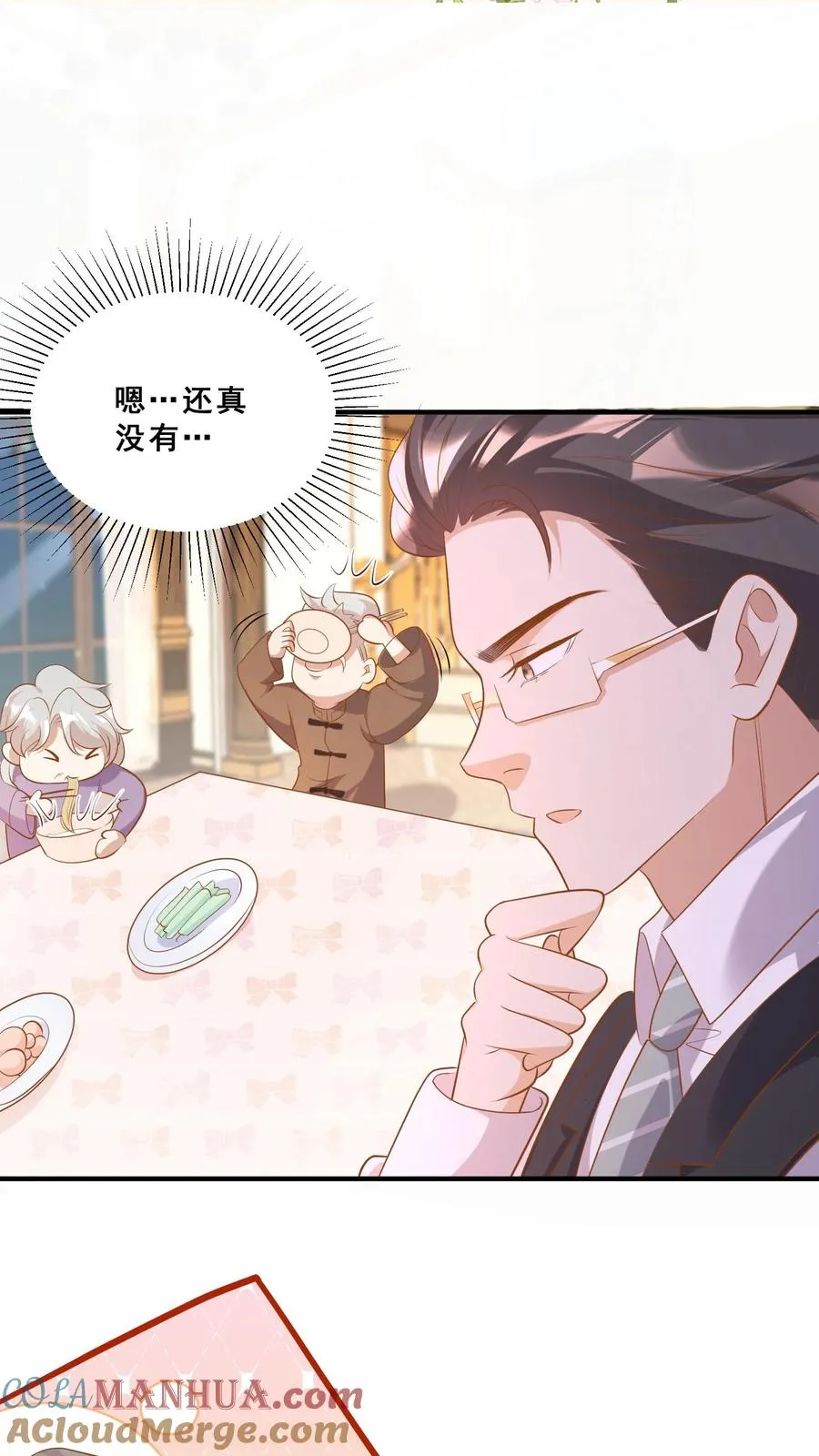 第38话 花里胡哨的晚餐 第17页