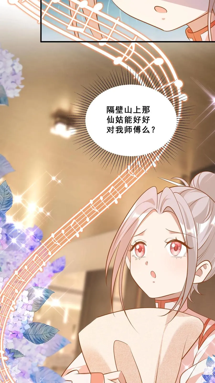 第38话 花里胡哨的晚餐 第20页