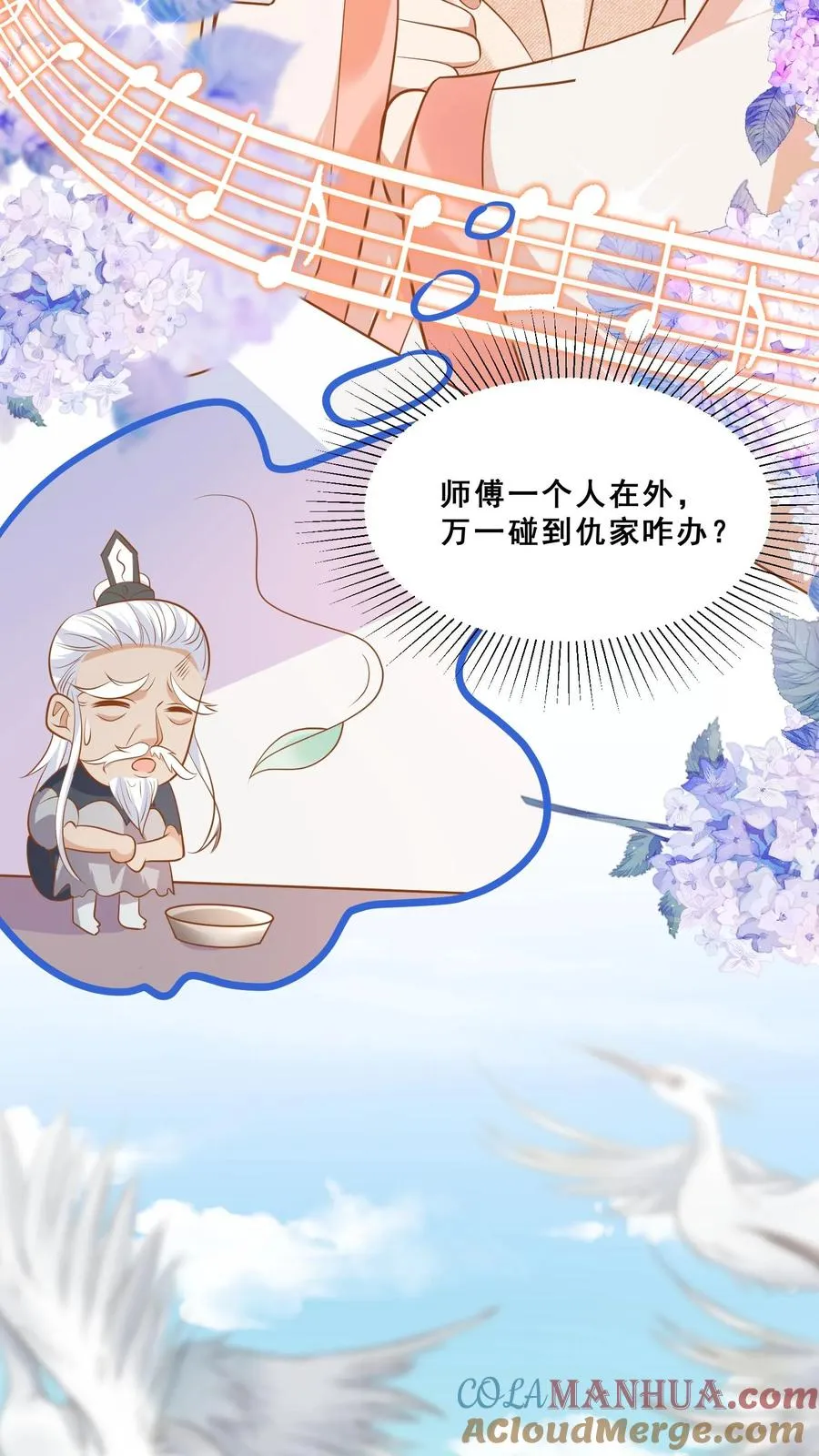 第38话 花里胡哨的晚餐 第21页