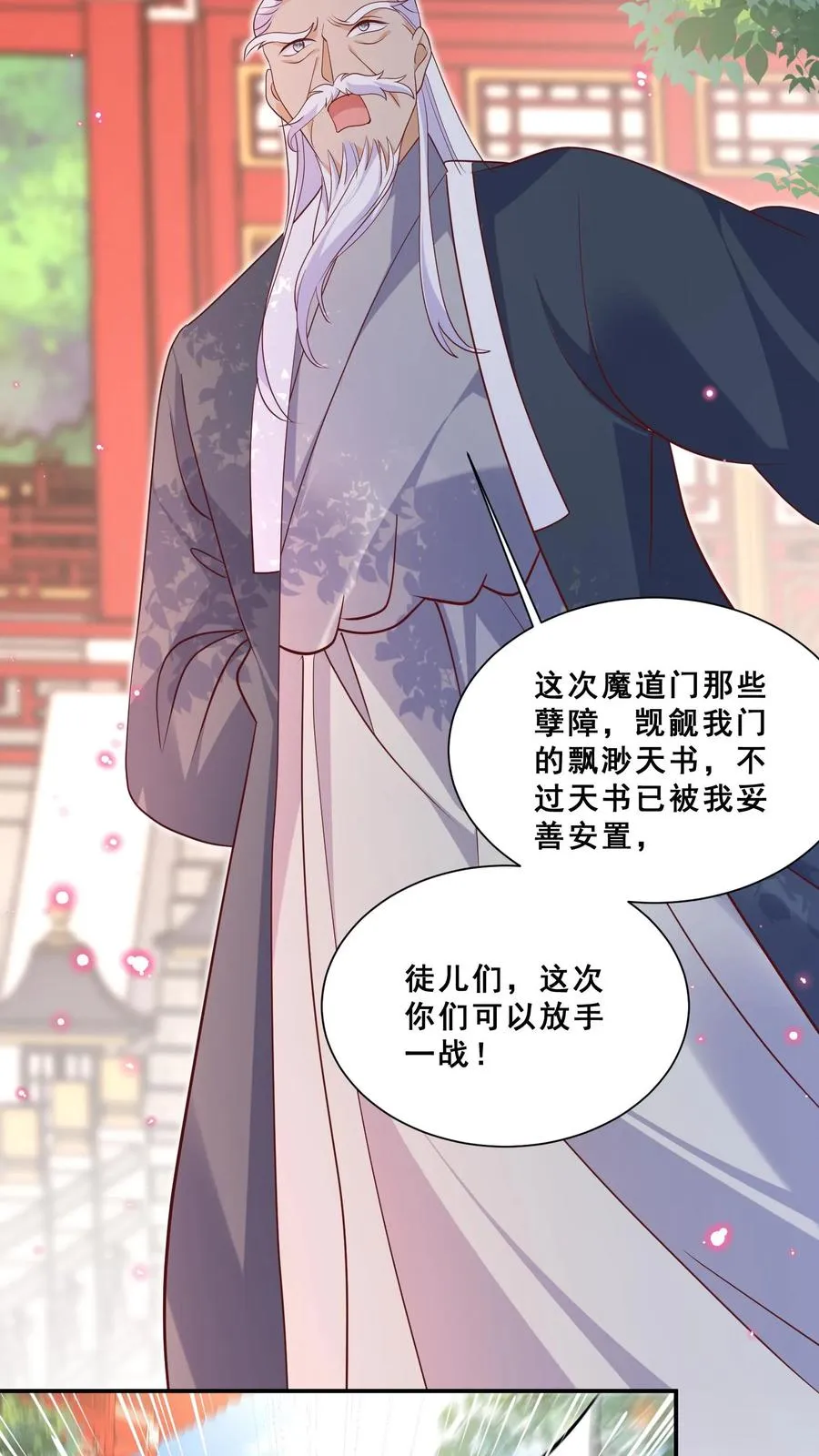 第38话 花里胡哨的晚餐 第24页