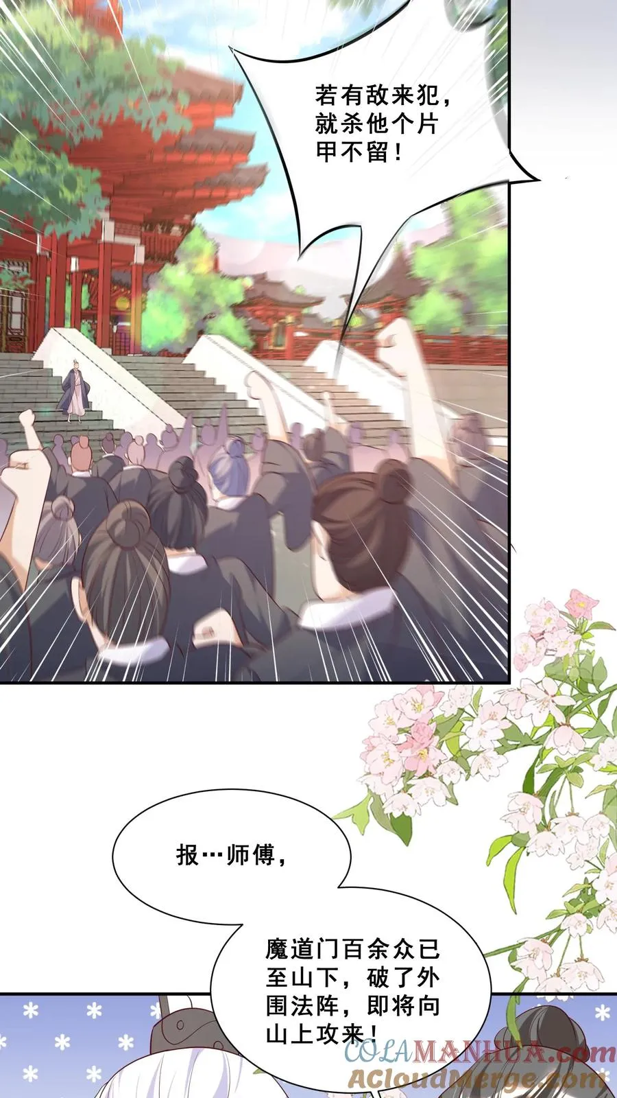 第38话 花里胡哨的晚餐 第25页