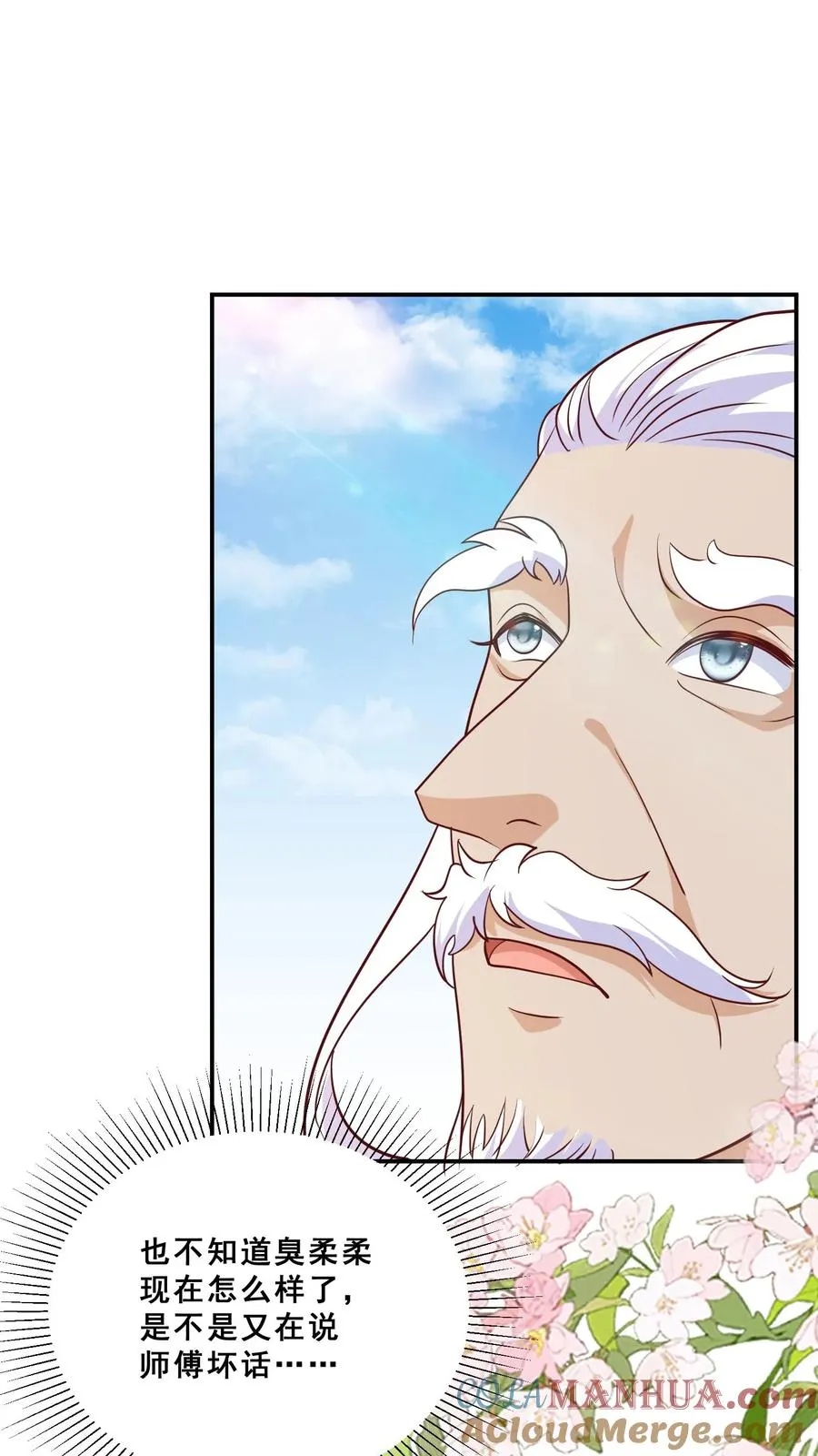 第38话 花里胡哨的晚餐 第29页