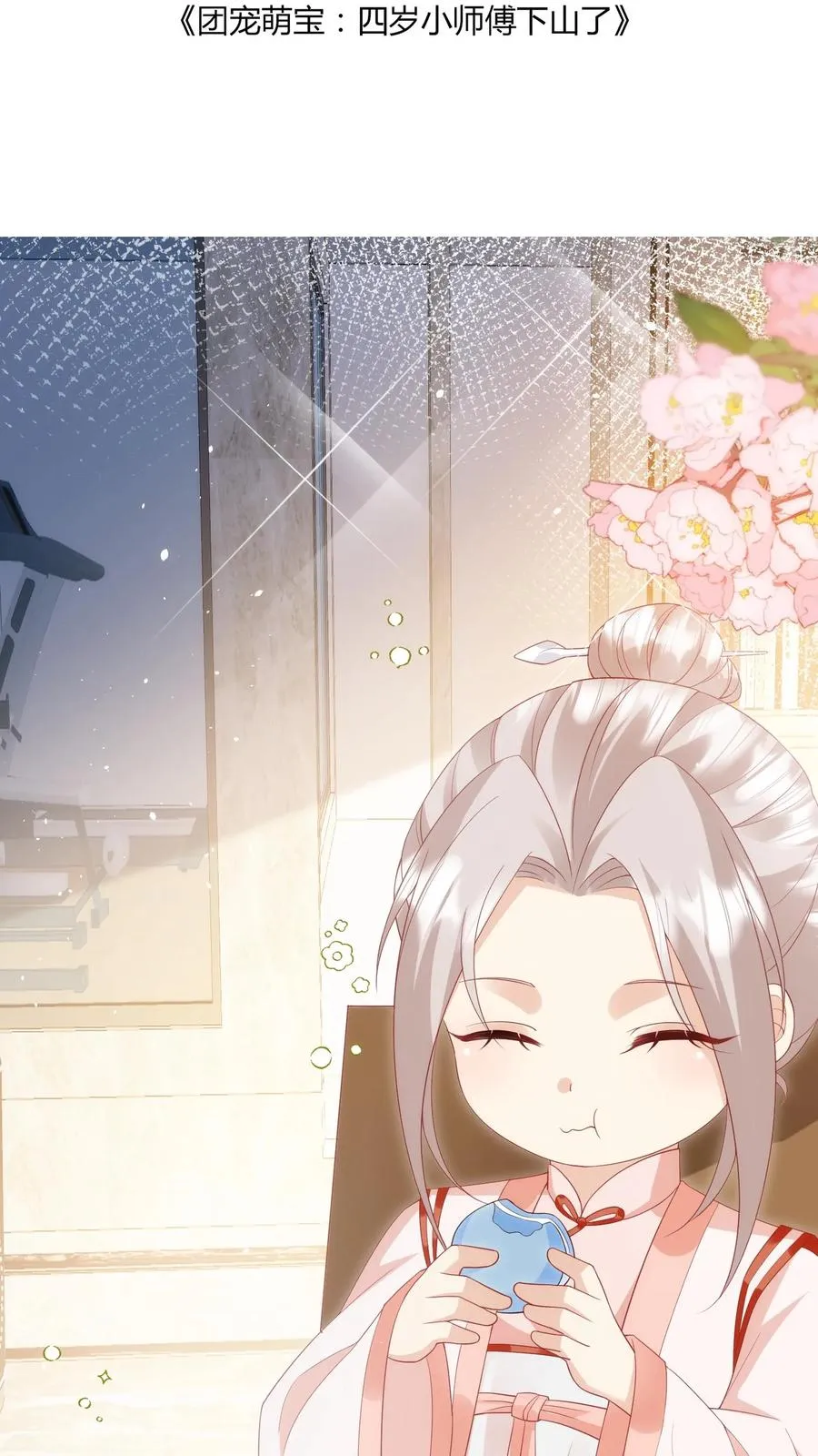 第39话 上学好玩吗？ 第2页
