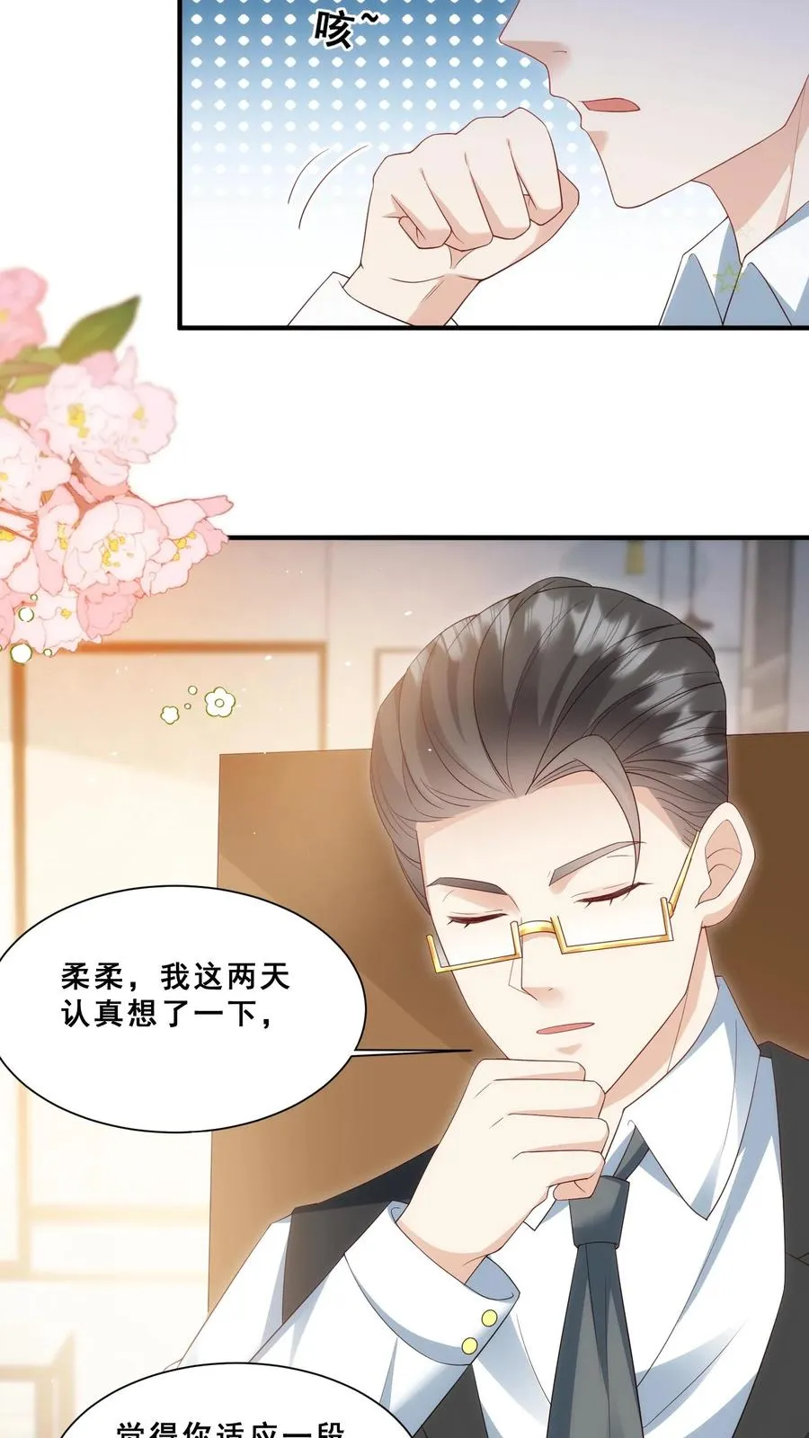 第39话 上学好玩吗？ 第4页