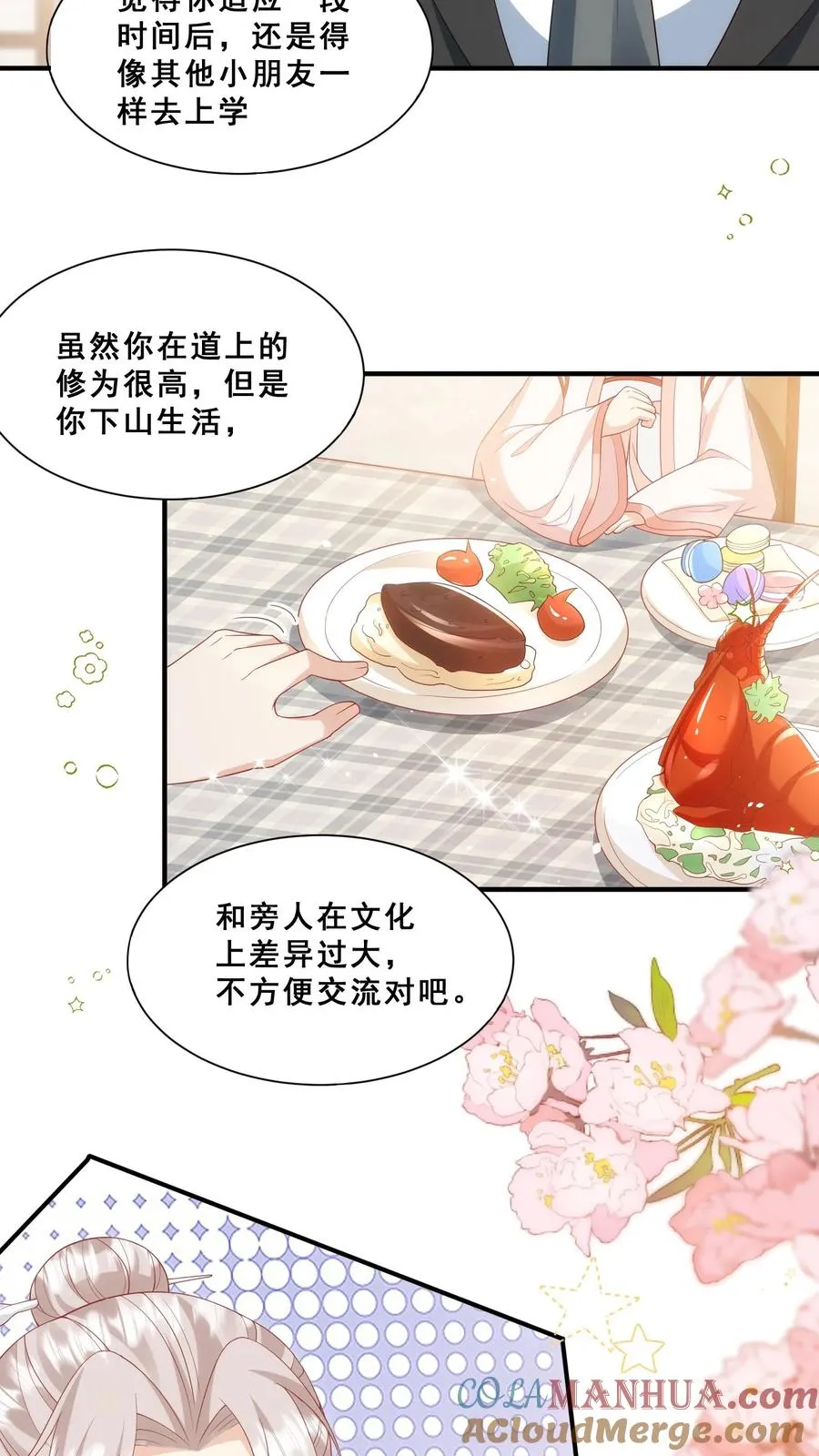 第39话 上学好玩吗？ 第5页