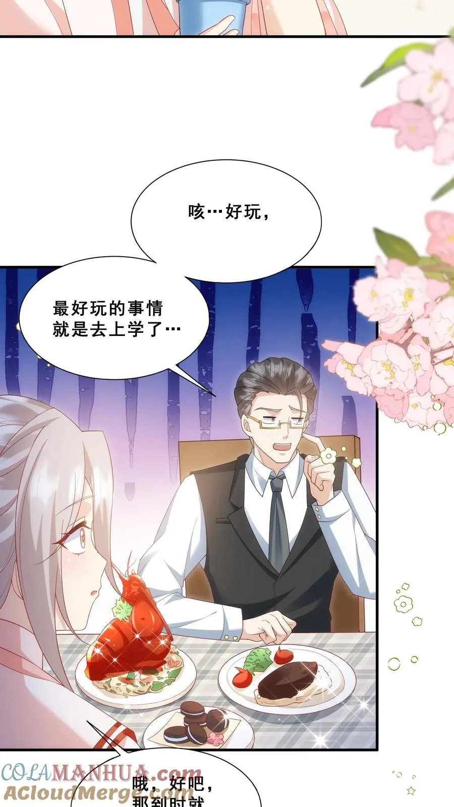 第39话 上学好玩吗？ 第7页