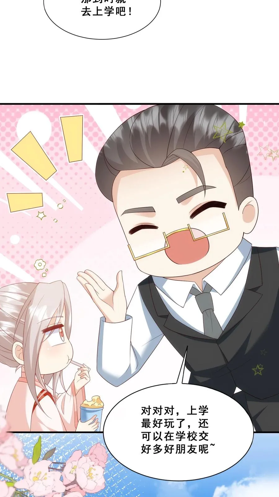 第39话 上学好玩吗？ 第8页